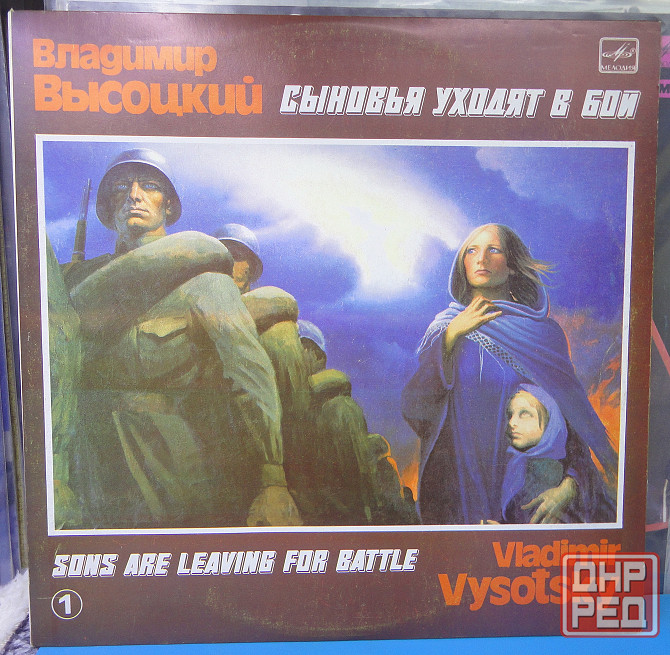 Владимир Высоцкий - Сыновья уходят в бой 2LP Донецк - изображение 1