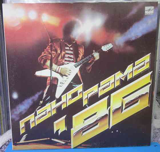 Пластинки Рок-Панорама 86-87гг. Донецк