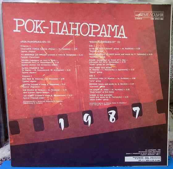 Пластинки Рок-Панорама 86-87гг. Донецк