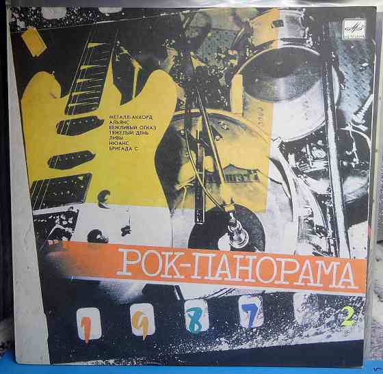 Пластинки Рок-Панорама 86-87гг. Донецк
