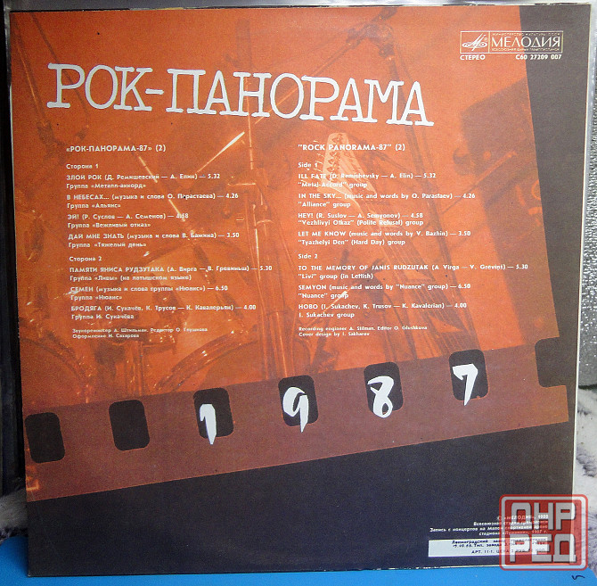 Пластинки Рок-Панорама 86-87гг. Донецк - изображение 6