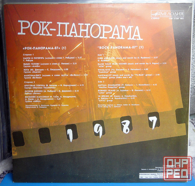 Пластинки Рок-Панорама 86-87гг. Донецк - изображение 8