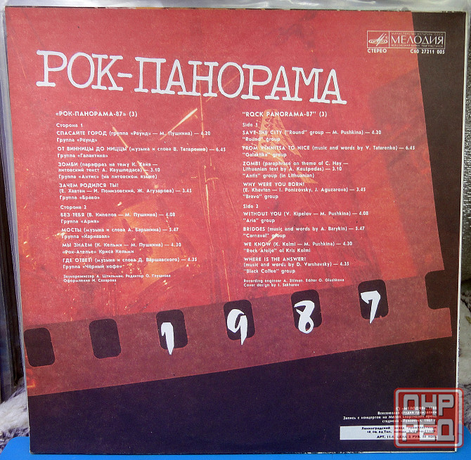 Пластинки Рок-Панорама 86-87гг. Донецк - изображение 4