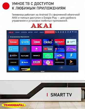 32" тв Akai TA32BH500. Smart/Android13|Т2|HDR|Bluetooth|Голосовой помощник Донецк