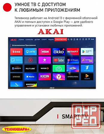 32" тв Akai TA32BH500. Smart/Android13|Т2|HDR|Bluetooth|Голосовой помощник Донецк - изображение 4