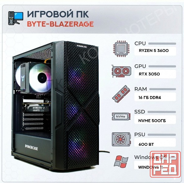 Игровой компьютер Byte-Blazerage| Amd Ryzen 5 3600 (6ядер/12потоков) | 600w | Ssd M.2 500гб | 16гб D Макеевка - изображение 1