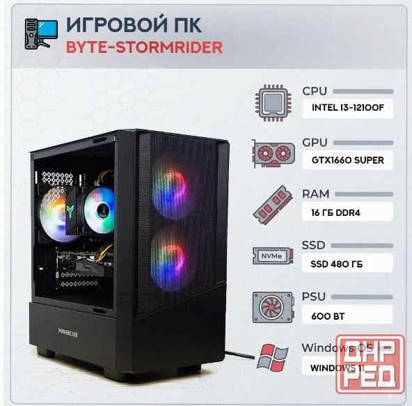 Игровой компьютер Byte-Stormrider| Intel Core I3-12100f (4ядер/8потоков) | 600w | Ssd 480гб | Ddr4 1 Макеевка - изображение 1
