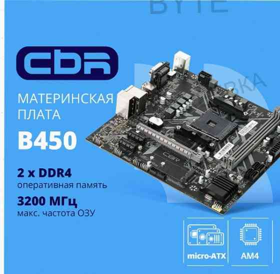 Материнская плата Cbr Mb-Arb450-Blk Micro-Atx арт-6307 Макеевка