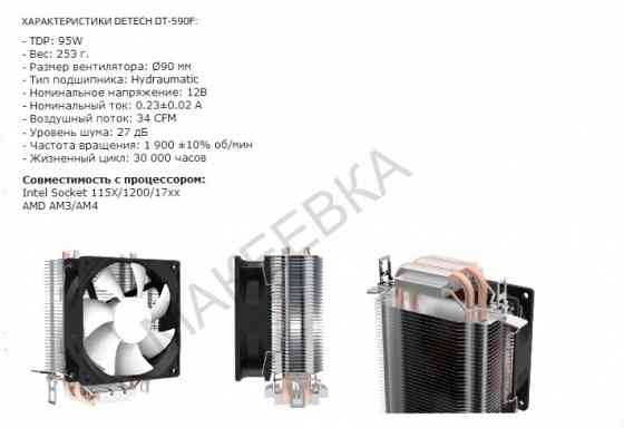 Кулер для процессора Detech Dt-S90f ( Tdp: 95w) (арт-4113) Макеевка