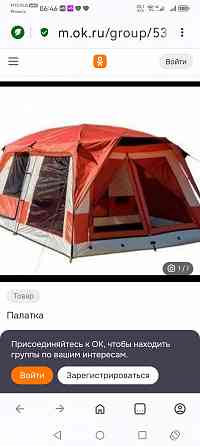 Продам палатку 9 местная Донецк