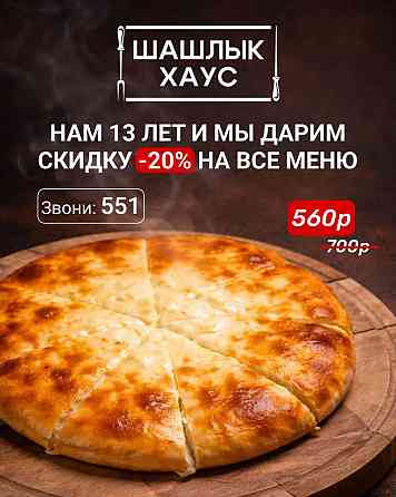 Вкусный шашлык в Луганске. Шашлык Хаус Луганск