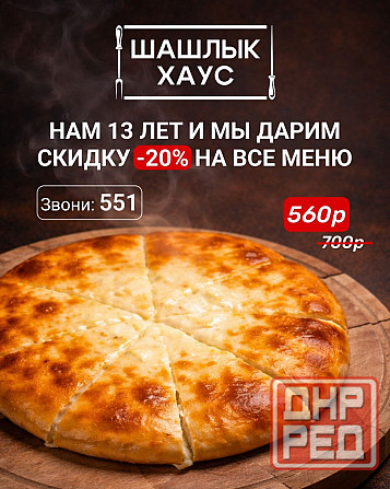 Вкусный шашлык в Луганске. Шашлык Хаус Луганск - изображение 1