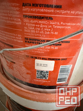 Бетоноконтакт Донецк - изображение 2