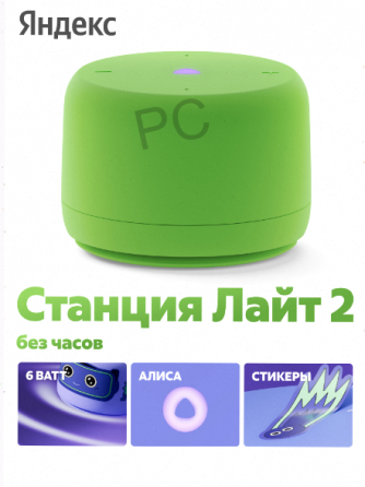 Умная колонка яндекс станция лайт 2 с алисой, без часов, 6 вт, зелёный (арт-4141) Макеевка