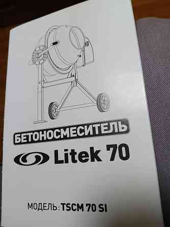 Бетоносмеситель Донецк