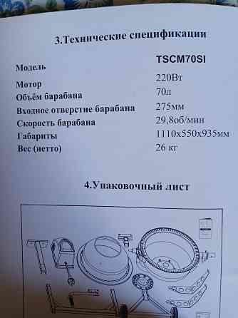 Бетоносмеситель Донецк