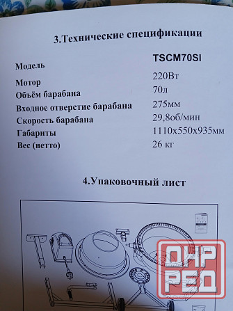Бетоносмеситель Донецк - изображение 1