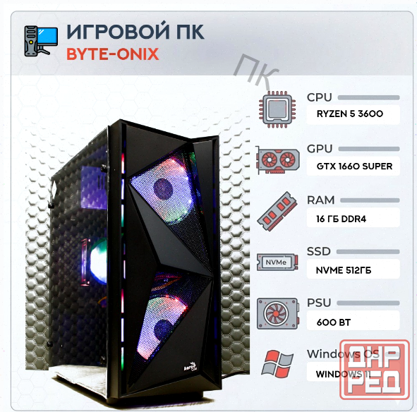 Игровой компьютер Byte-Onix | Amd Ryzen 5 3600 | 600w | Ssd 512gb | 16gb Ddr4 | Nvidia Geforce Gtx 1 Макеевка - изображение 1