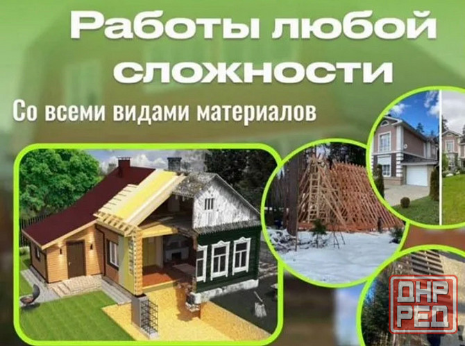 Строительство и ремонт, ремонт кровли Донецк - изображение 1