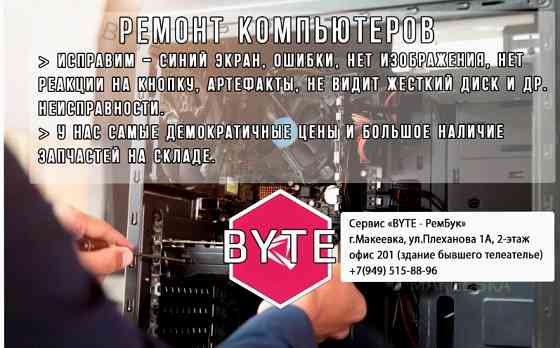 Ремонт и модернизация компьютеров, сервис "рембук", арт-6397 Макеевка