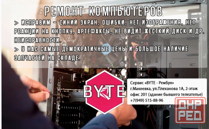 Ремонт и модернизация компьютеров, сервис "рембук", арт-6397 Макеевка - изображение 1