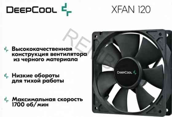 Вентилятор для компьютера Deepcool Xfan 120 Black Dp-Fdc-Xf120 - кулер охлаждения в корпус на пк 120 Макеевка