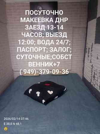 Сдам посуточно 1 к квартиру вода 24/7 Макеевка