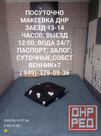 Сдам посуточно 1 к квартиру вода 24/7 Макеевка - изображение 1
