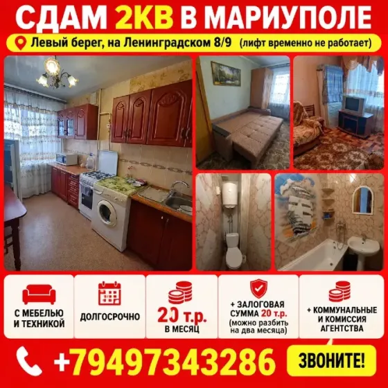 Сдам 2х.кв На Ленинградском Левый берег Мариуполь