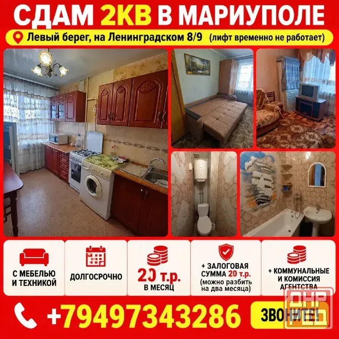 Сдам 2х.кв На Ленинградском Левый берег Мариуполь - изображение 1