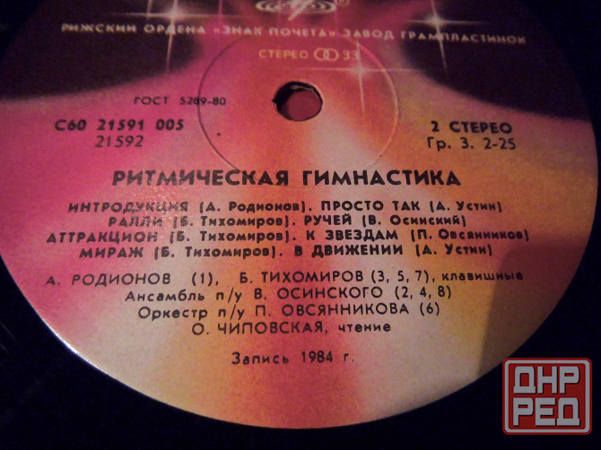 Пластинка Ритмическая гимнастика Макеевка - изображение 3