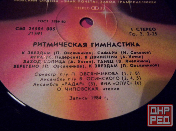 Пластинка Ритмическая гимнастика Макеевка - изображение 2