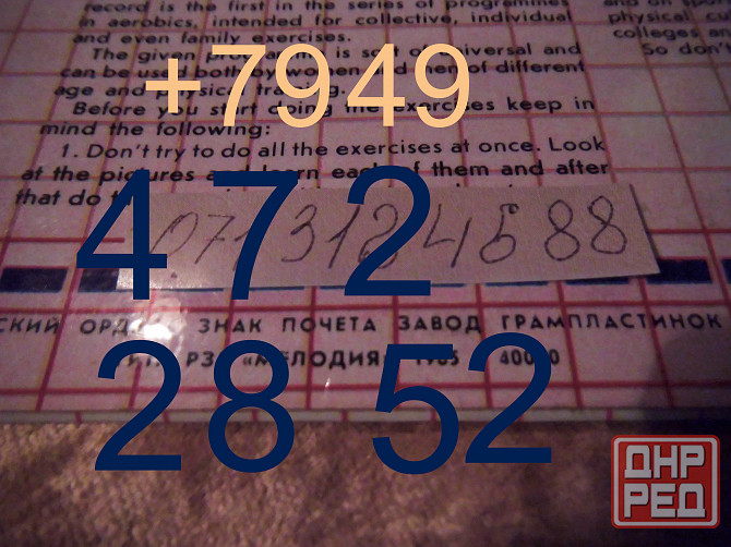 Пластинка Ритмическая гимнастика Макеевка - изображение 5