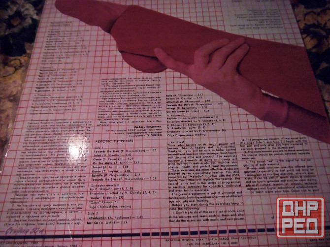 Пластинка Ритмическая гимнастика Макеевка - изображение 4