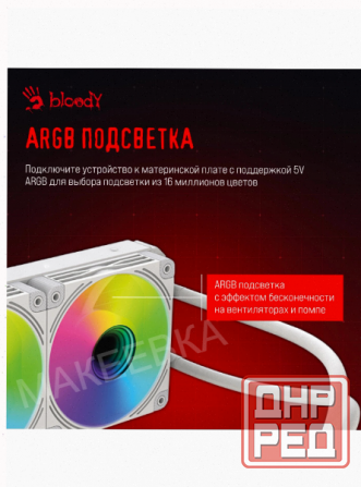 Система водяного охлаждения Bloody Bd-Lc240argb2 (Bd-Lc240argb2-Wh) - арт-7715 Макеевка - изображение 4