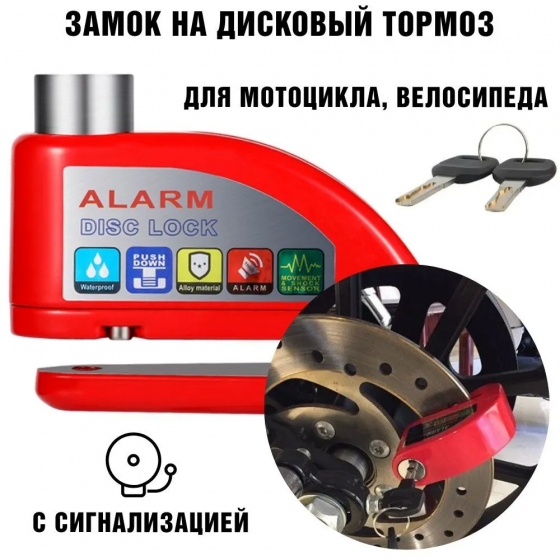 Противоугонный замок на дисковые тормоза. Горловка