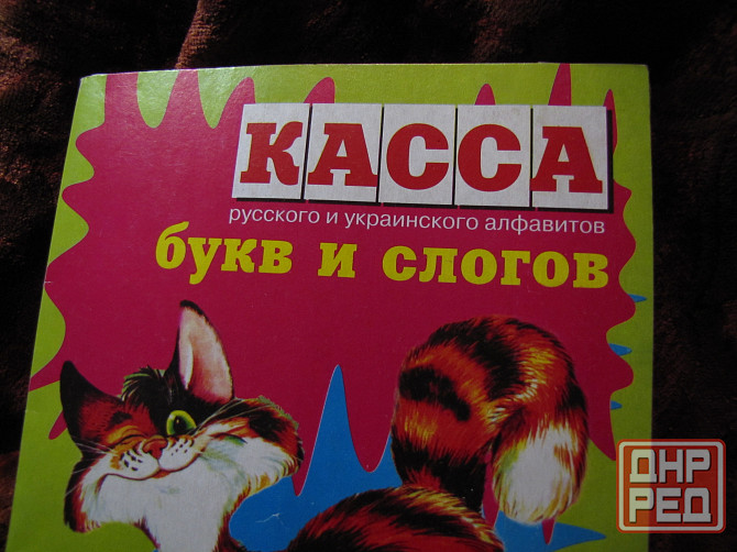 Для дошкольников и младших школьников Макеевка - изображение 1