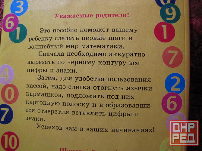 Для дошкольников и младших школьников Макеевка - изображение 6