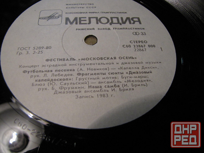 грампластинка Московская осень 1983 Макеевка - изображение 2