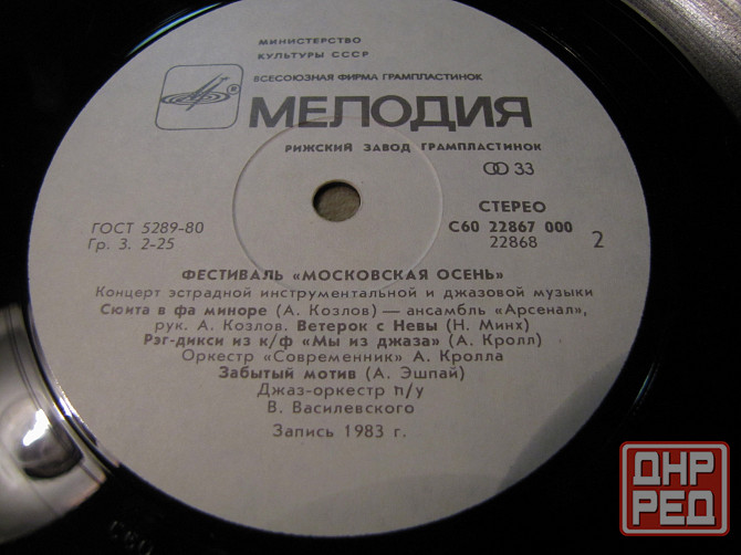 грампластинка Московская осень 1983 Макеевка - изображение 3
