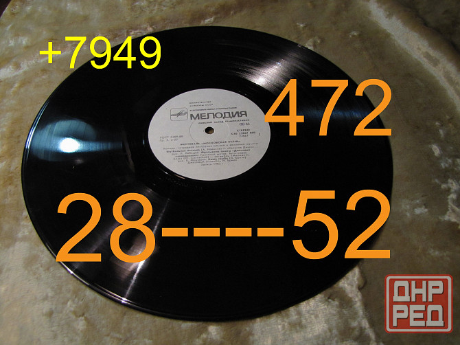 грампластинка Московская осень 1983 Макеевка - изображение 4