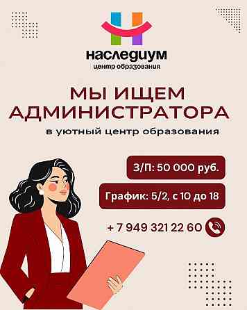 Администратор в центр образования в Макеевке Макеевка