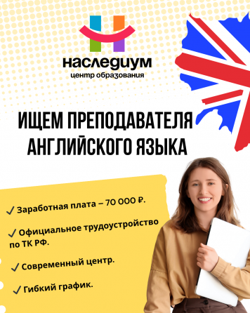 Преподаватель английского языка в центр образования Макеевка