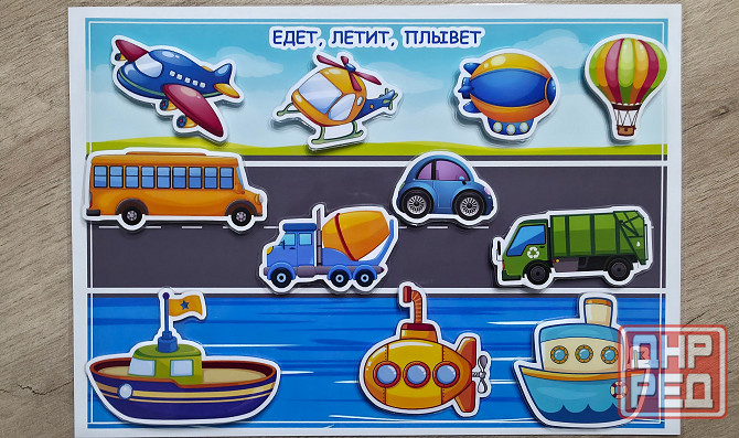 Игра на липучках Едет, летит, плывёт Донецк - изображение 1