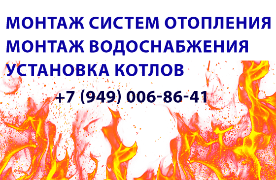 Профессиональный монтаж систем отопления в Донецке Донецк