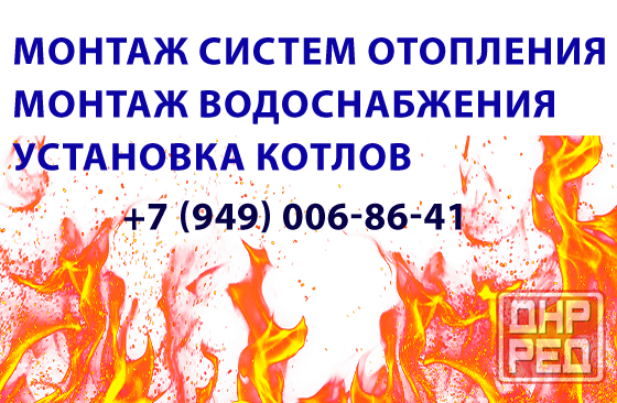 Профессиональный монтаж систем отопления в Донецке Донецк - изображение 1