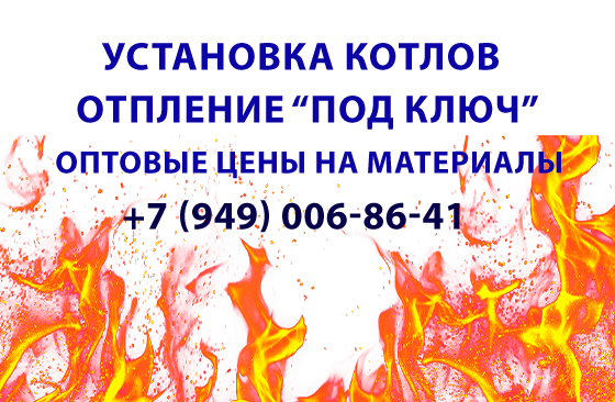 Монтаж котлов в Донецке: быстро, качественно, с гарантией. Донецк
