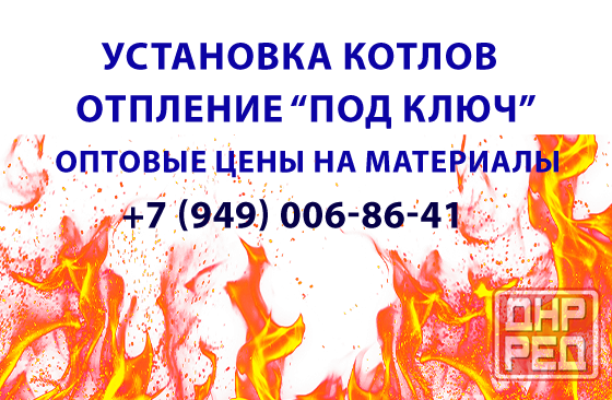 Установка котлов в Днр: быстро, качественно, с гарантией. Макеевка - изображение 1