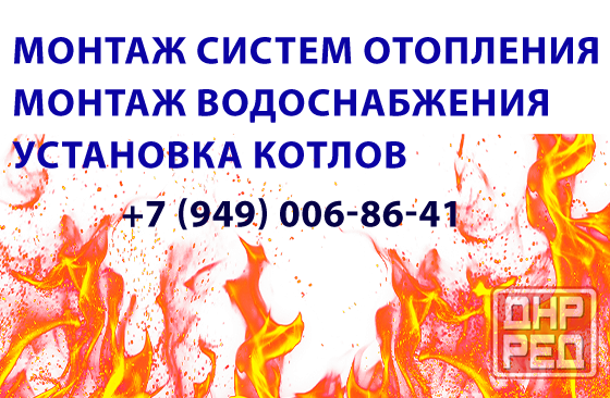 Качественный монтаж систем отопления в Днр Макеевка - изображение 1
