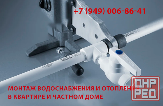 Водоснабжение и отопление "под ключ" Мариуполь - изображение 1